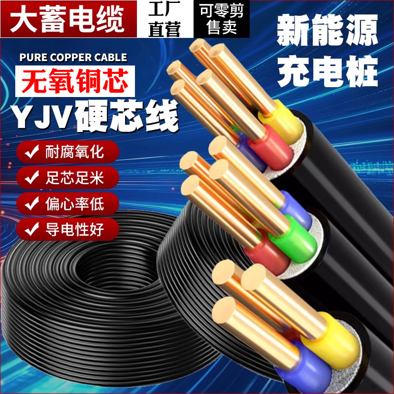 YJV电缆线10平方2/3/4/5芯充电桩6三相四电线16户外国标铜芯2.5