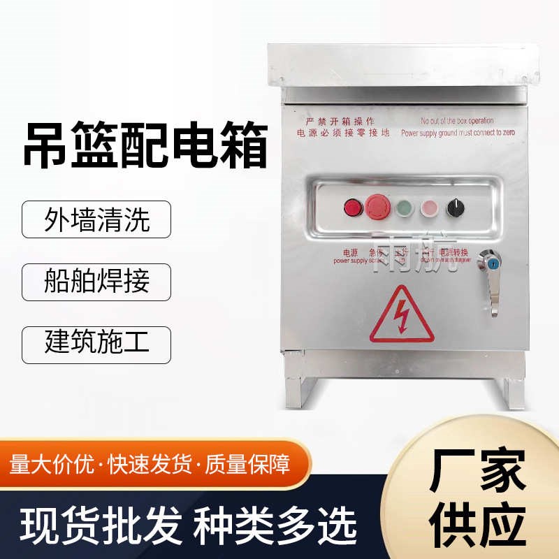 箱 电动配电吊篮配电箱电动配电高空吊篮箱电动施工 吊篮配件