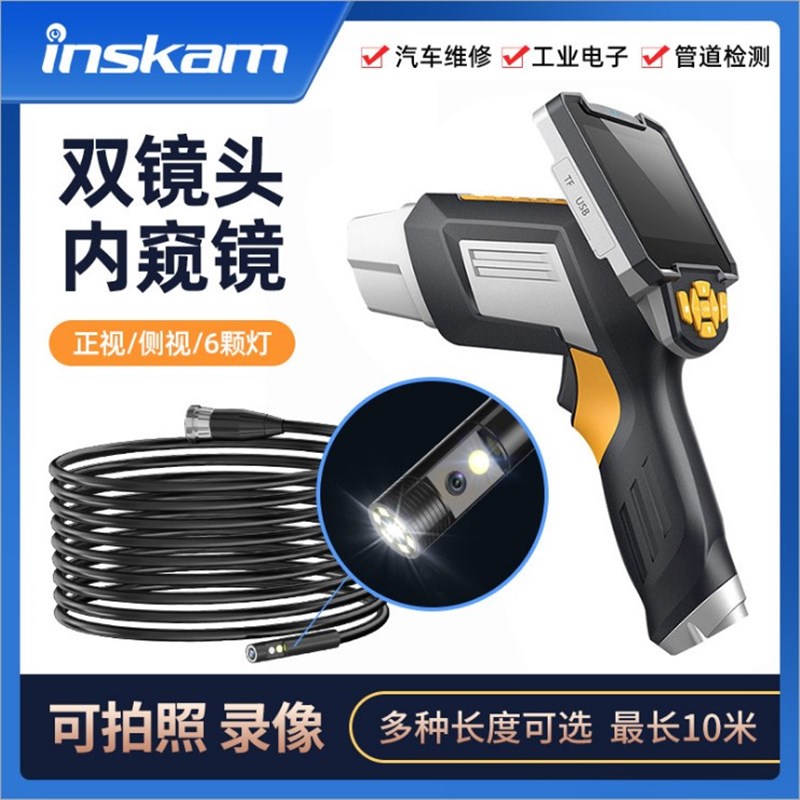 内窥镜高清手持带屏双摄像头转向防水工业管道内窥镜汽车维修内镜