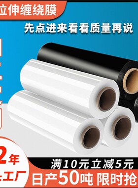 透明缠绕膜50cmPE拉伸膜黑色包装膜物流打包膜工业塑料保护薄膜