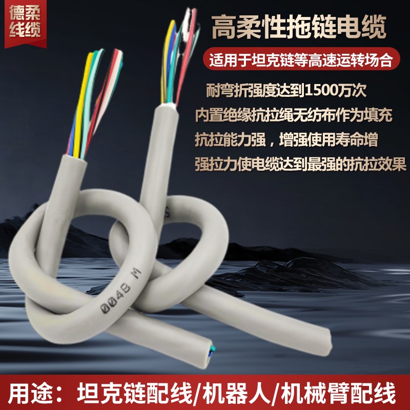 高柔性拖链电缆编码器屏蔽电缆TRVSP柔性拖链线TRVV机器人电缆