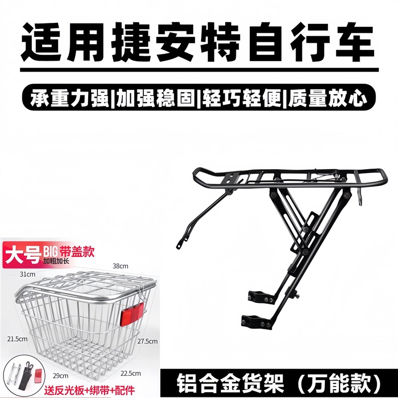 适用捷安特ATX660/720/810/830自行车后O座架置物筐放书包货架尾