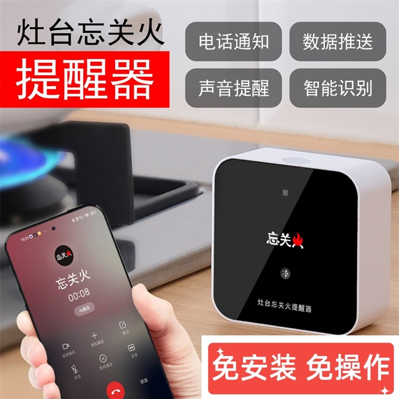 家庭厨房报警器老人忘关火计时器防火提醒器家居煮饭温度报警器