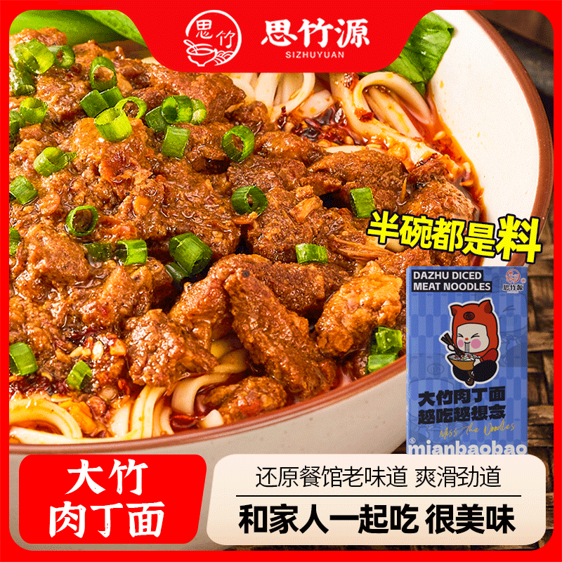 四川正宗肉丁杂酱面大竹特产碱面麻辣小面挂面臊子面条纯手工早餐,粮油调味/速食/干货/烘焙,酱类调料,淘宝优惠券,粉丝福利购,淘宝优惠卷