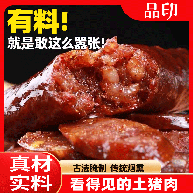 四川特产麻辣香肠正宗农家烟熏香辣川味猪肉纯手工无添加自制腊肉