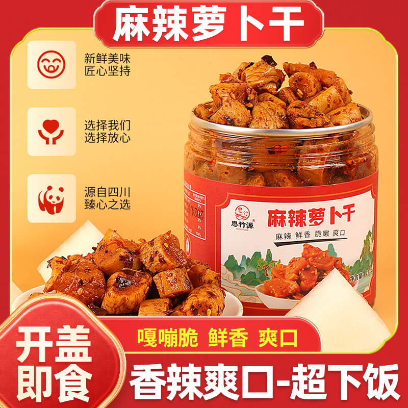 四川麻辣鲜香爽脆萝卜干拌面下饭