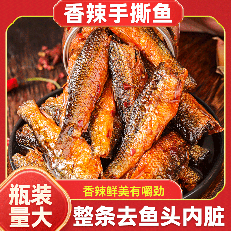 小味儿香辣手撕鱼干即食下饭菜酱板鱼零食小吃熏鱼湖南特产下酒菜,粮油调味/速食/干货/烘焙,下饭/拌饭酱/拌饭料,淘宝优惠券,粉丝福利购,淘宝优惠卷