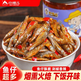 小味儿香辣柴火鱼干下饭菜拌饭酱农家自制剁椒小鱼仔辣椒酱罐装