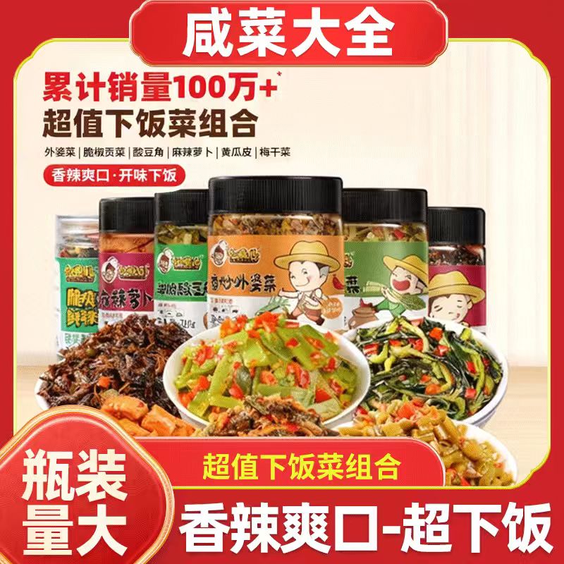 小味儿咸菜大全高山麻辣萝卜干酸豆角梅干菜黄瓜皮贡菜豇豆下饭菜