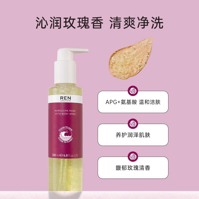 REN 摩洛哥玫瑰沐浴露清洁保湿 玫瑰身体护理系列
