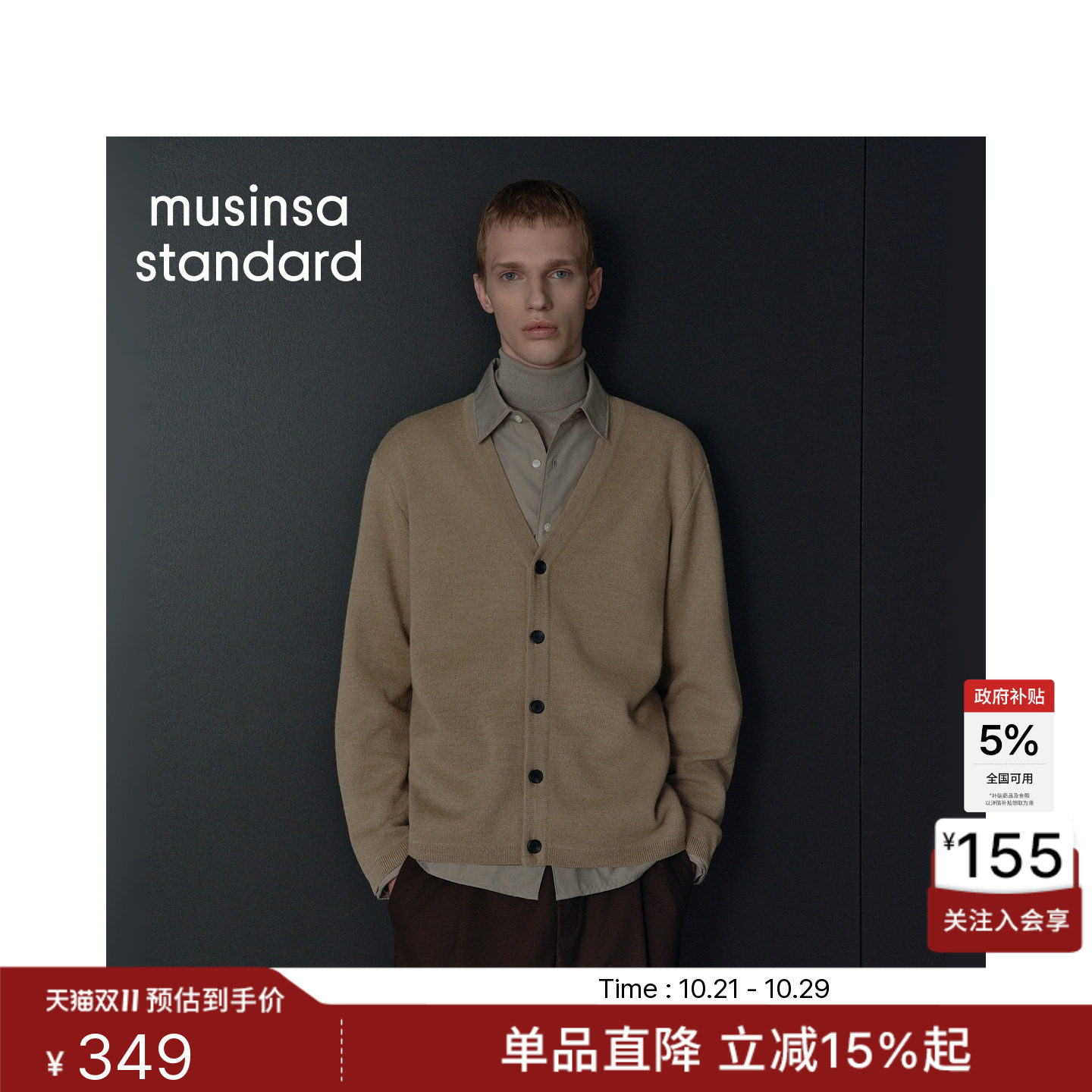 韩国秋冬男士简约多色日韩感羊毛混纺V领开衫MUSINSA STANDARD