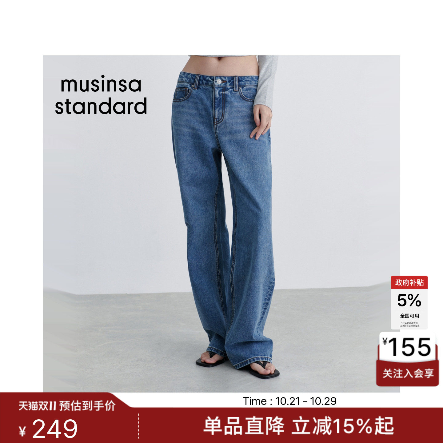 韩国26秋冬新品女士百搭时尚低腰宽版牛仔裤MUSINSA STANDARD