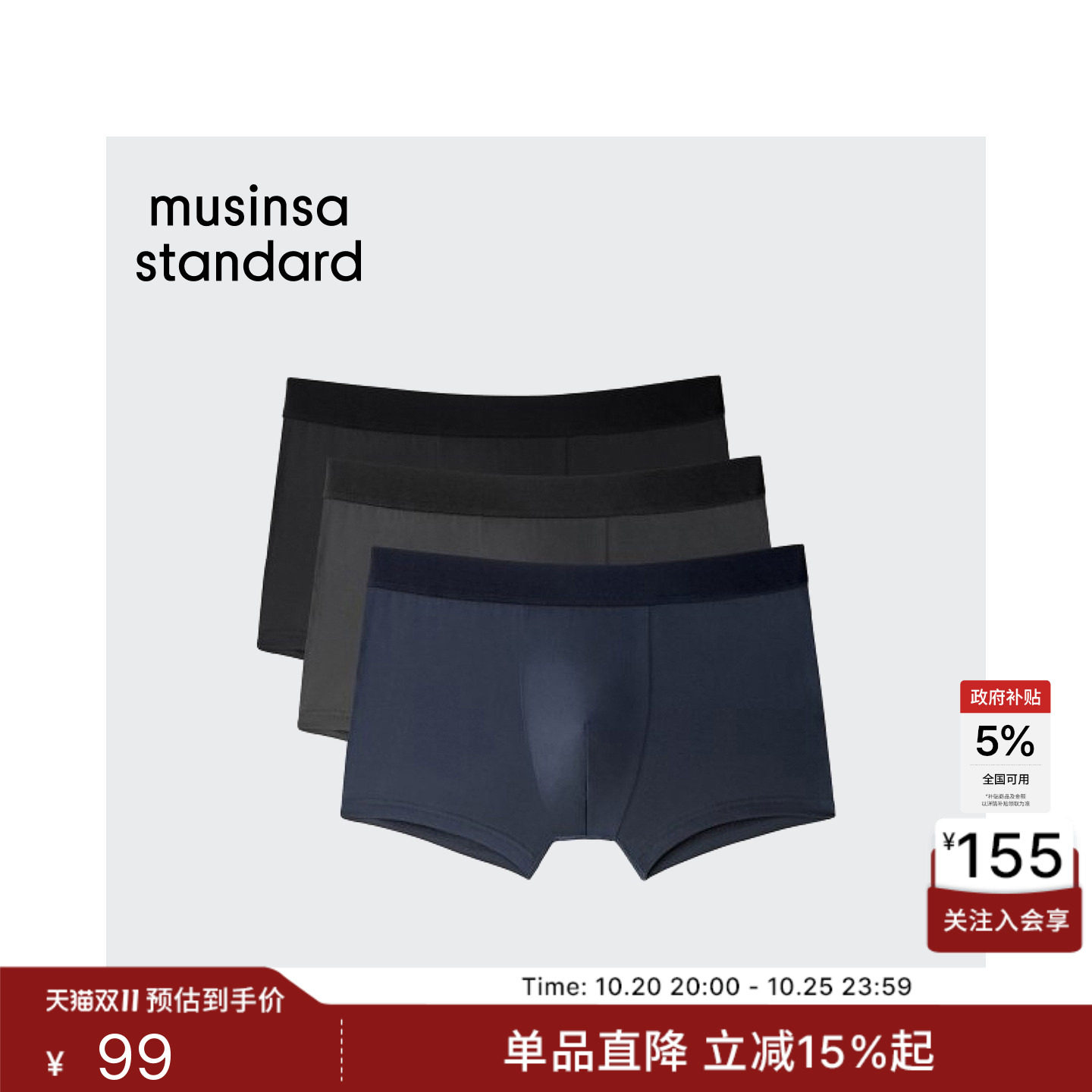 韩国男士裸感舒适贴身款平角内裤四角短裤3件装MUSINSA STANDARD