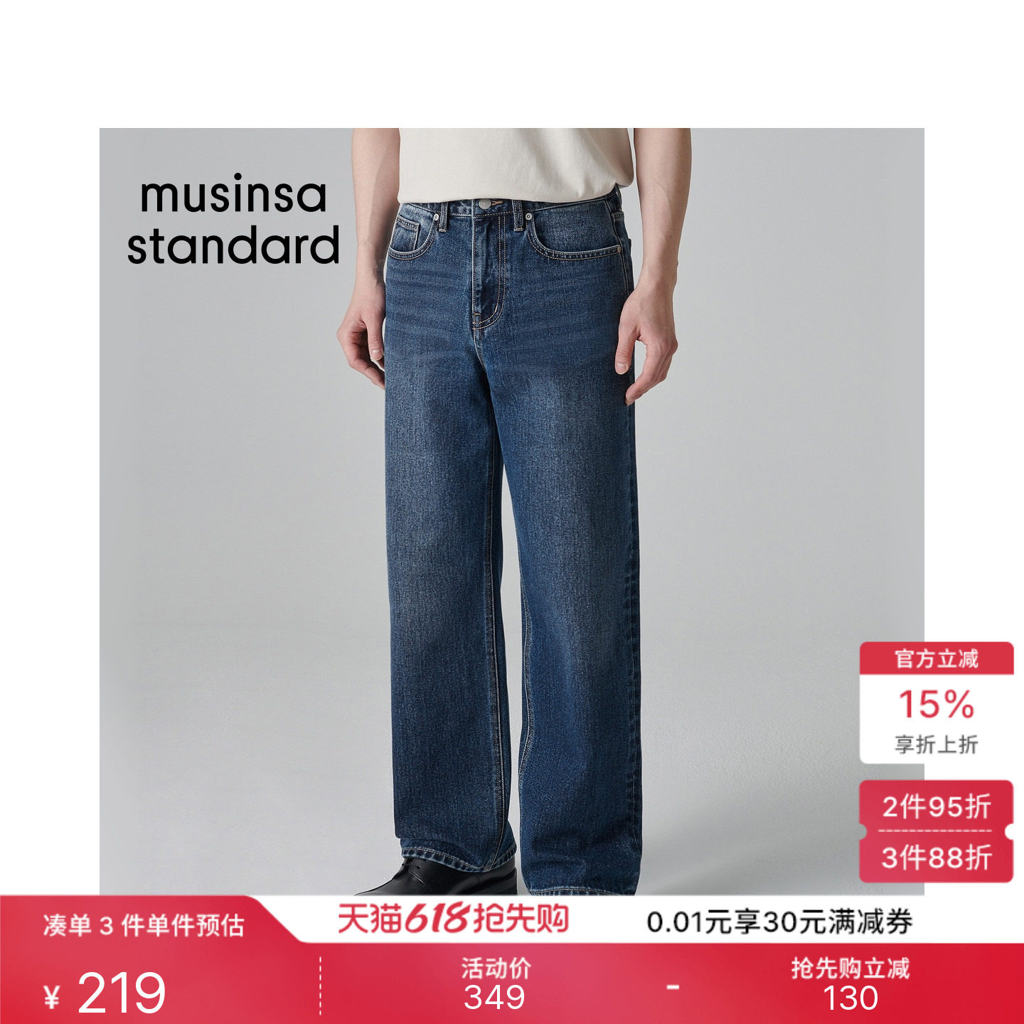 韩国春夏男士大码百搭休闲宽松直筒牛仔裤长裤MUSINSA STANDARD