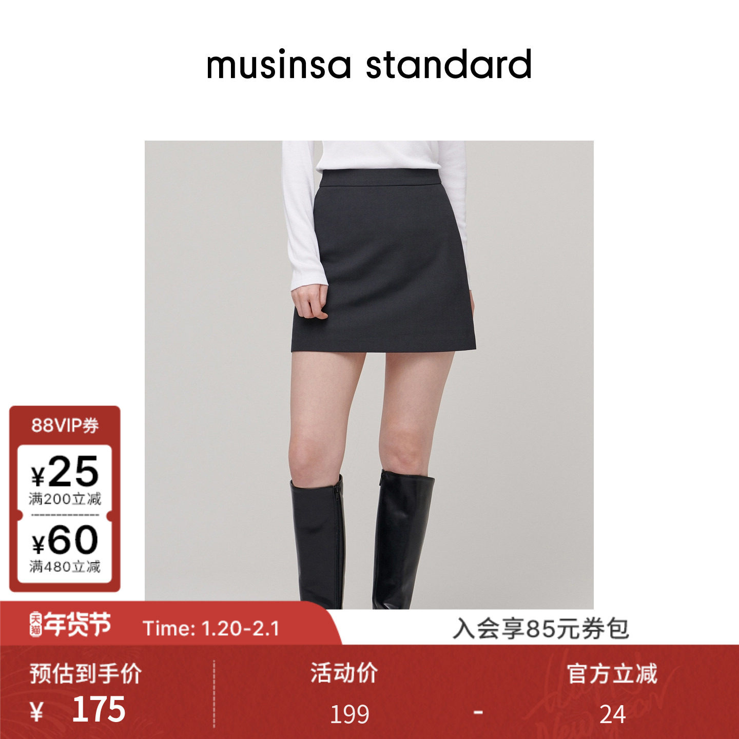 韩国25秋冬女士A字裙短裙高腰显瘦通勤半身裙musinsa standard