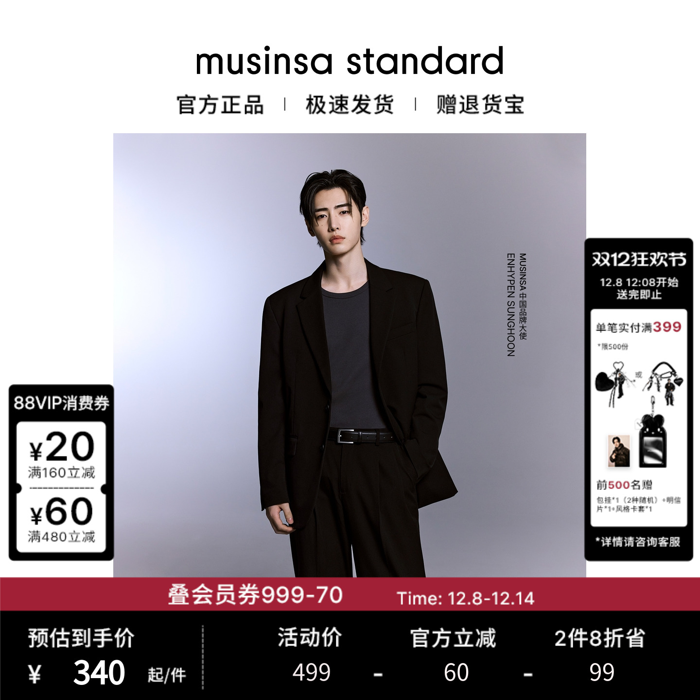 【朴成训同款】韩国男女同款大码百搭西装外套musinsa standard