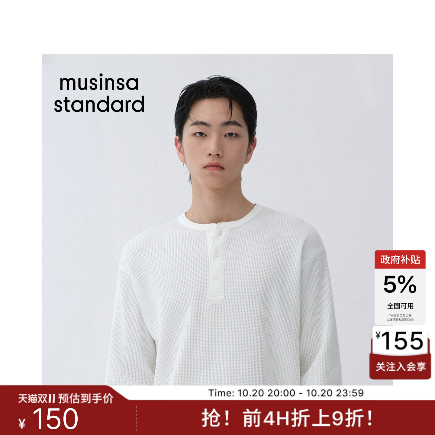 韩国26新品男士时尚简约休闲亨利领长袖T恤MUSINSA STANDARD