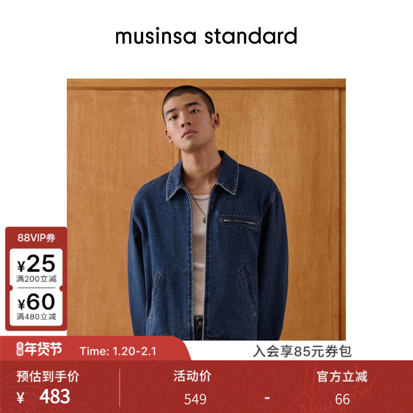 韩国25春季男士大码复古宽松潮流牛仔工装夹克musinsa standard,男装,牛仔外套,淘宝优惠券,粉丝福利购,淘宝优惠卷