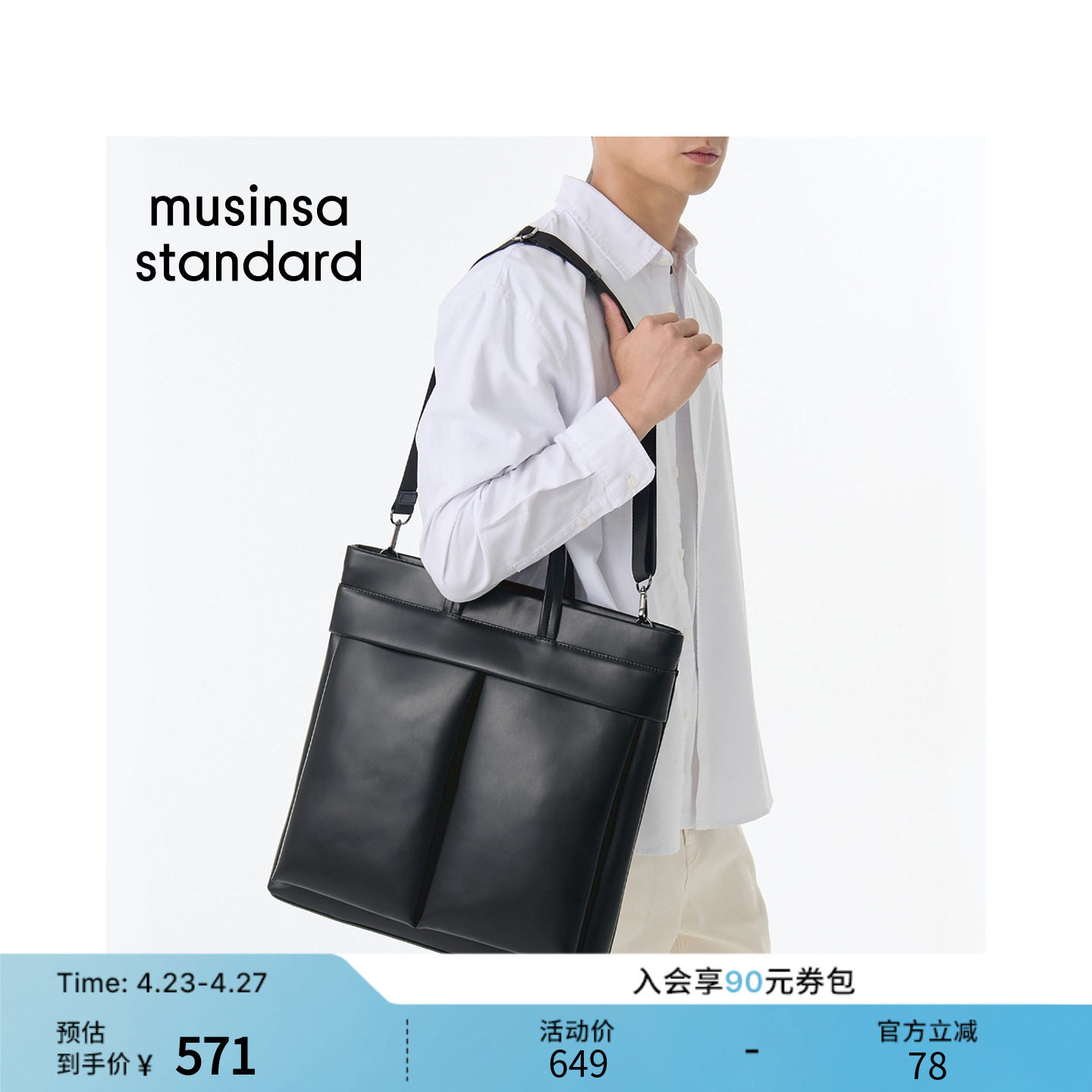 韩国男士韩版纯色通勤商务休闲大号手提包托特包MUSINSA STANDARD