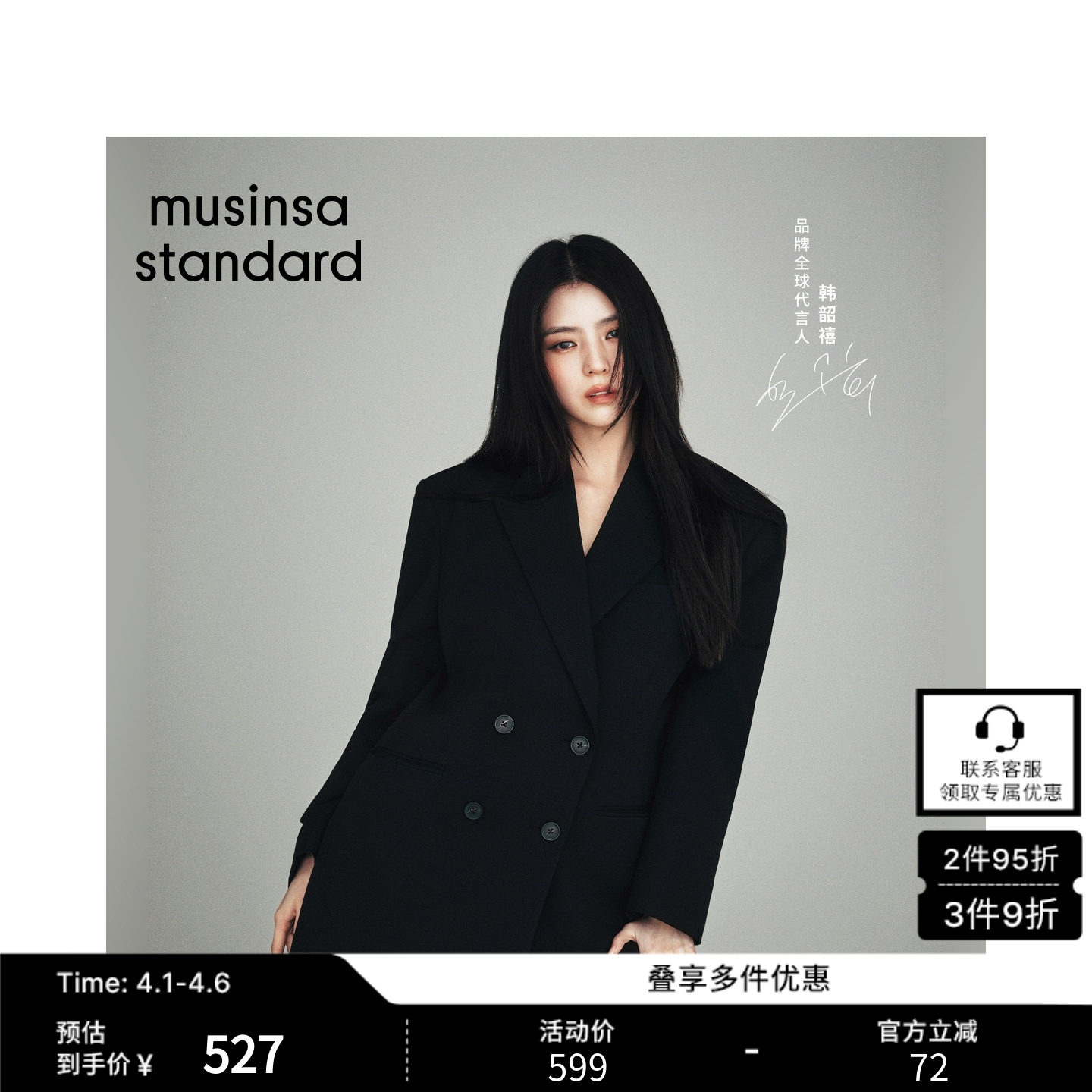 [韩素希同款]2026春季女士时尚双排扣西装外套musinsa standard