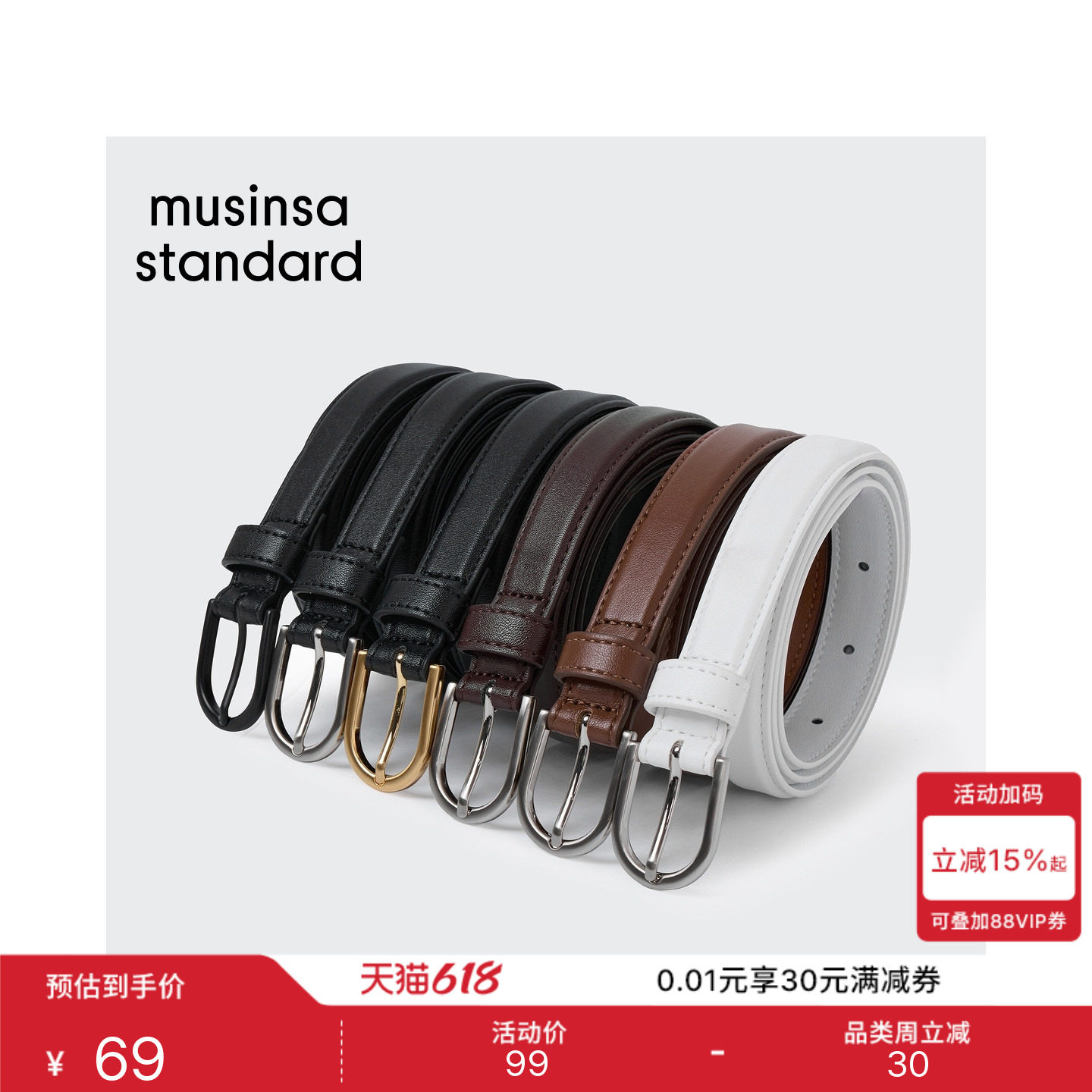 韩国女士时尚皮带针扣细腰带小众时尚百搭腰带MUSINSA STANDARD