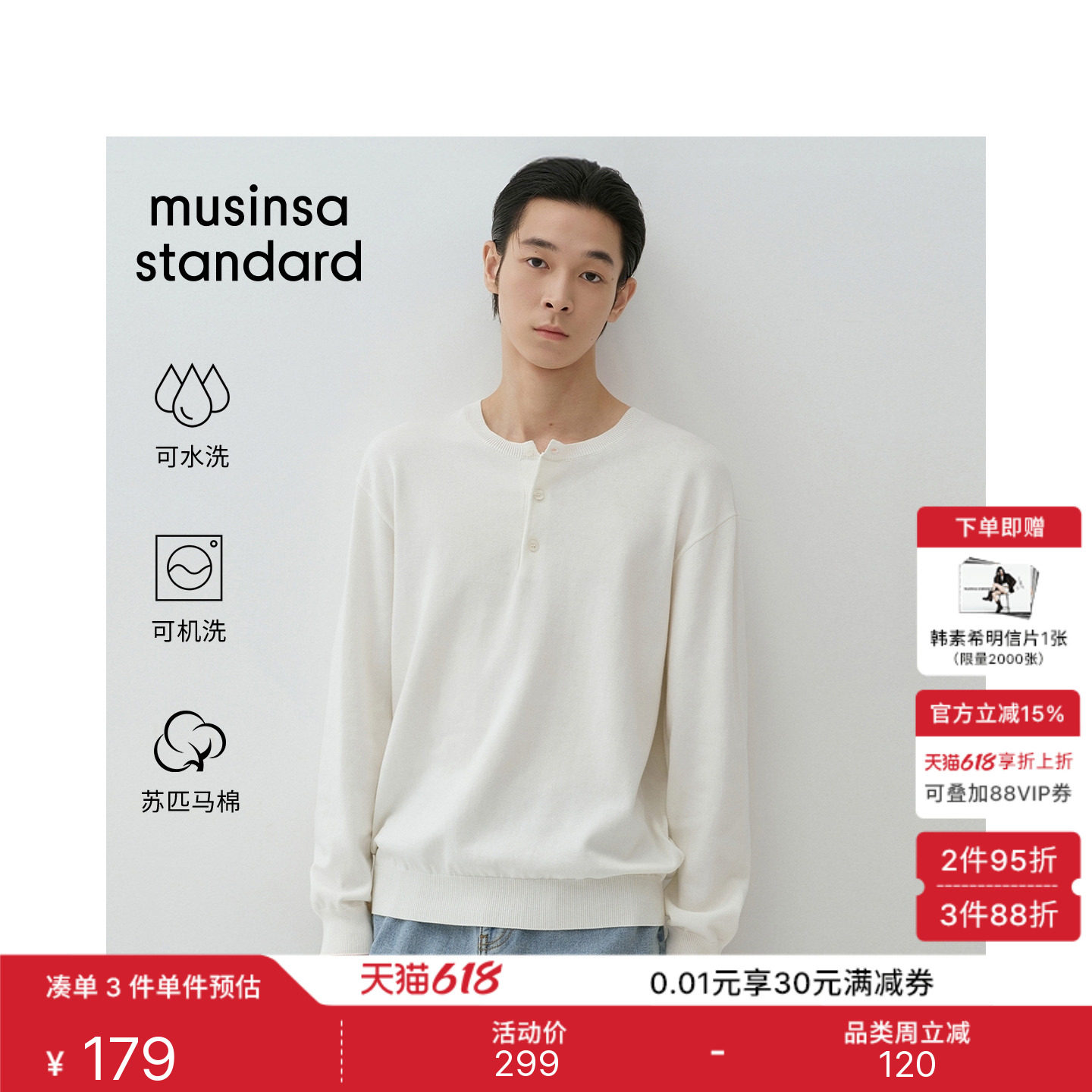 苏匹马棉针织系列可机洗男士简约纯色长袖针织衫MUSINSA STANDARD