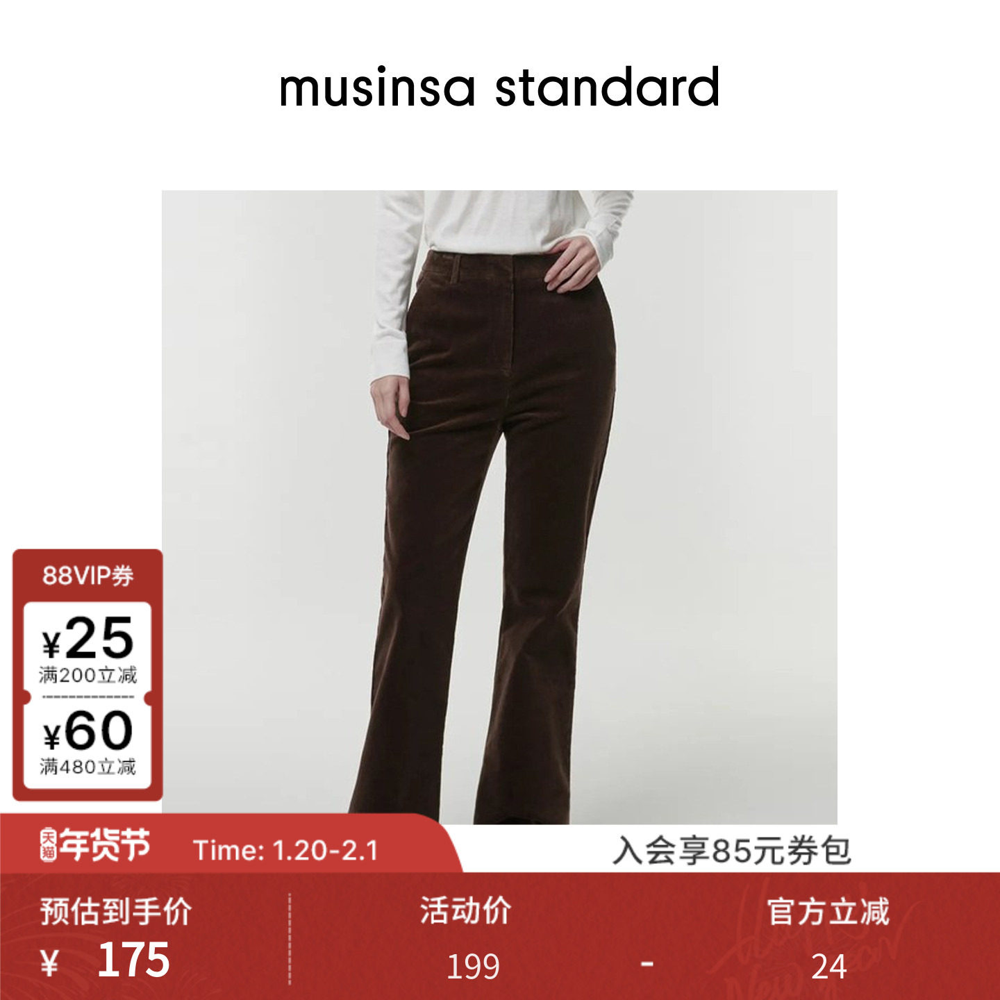 韩国25秋冬女士复古高腰显瘦灯芯绒西裤微喇长裤musinsa standard