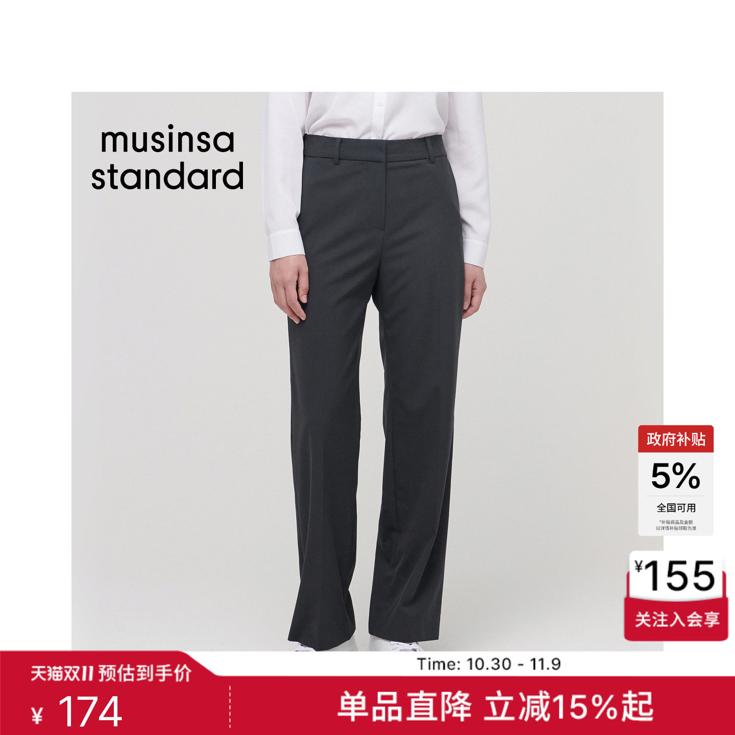 高腰显瘦直筒弹力休闲西装裤韩系秋冬时尚女士MUSINSA STANDARD