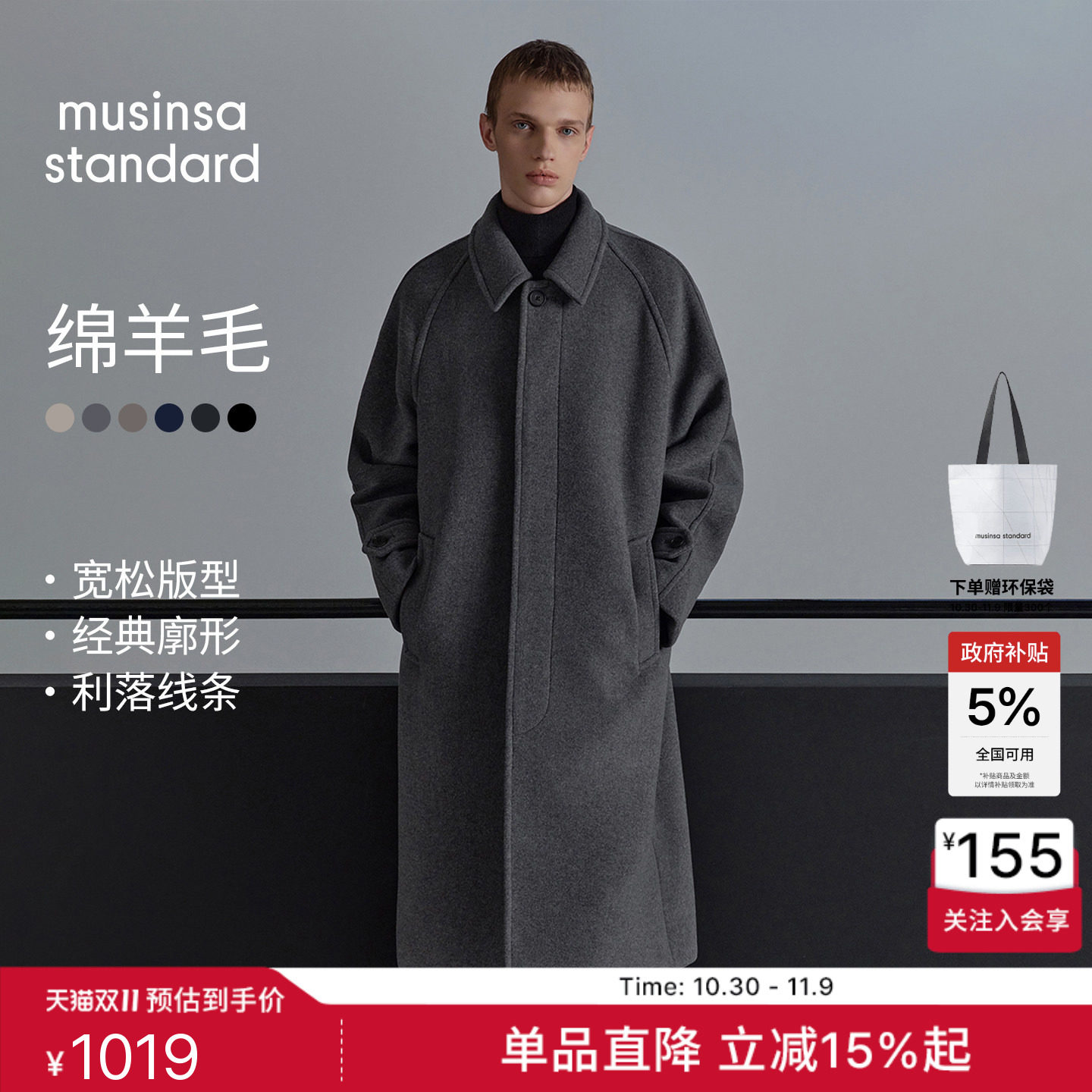 【含羊毛羊绒】廓形潮流休闲韩系大衣秋冬季男士MUSINSA STANDARD