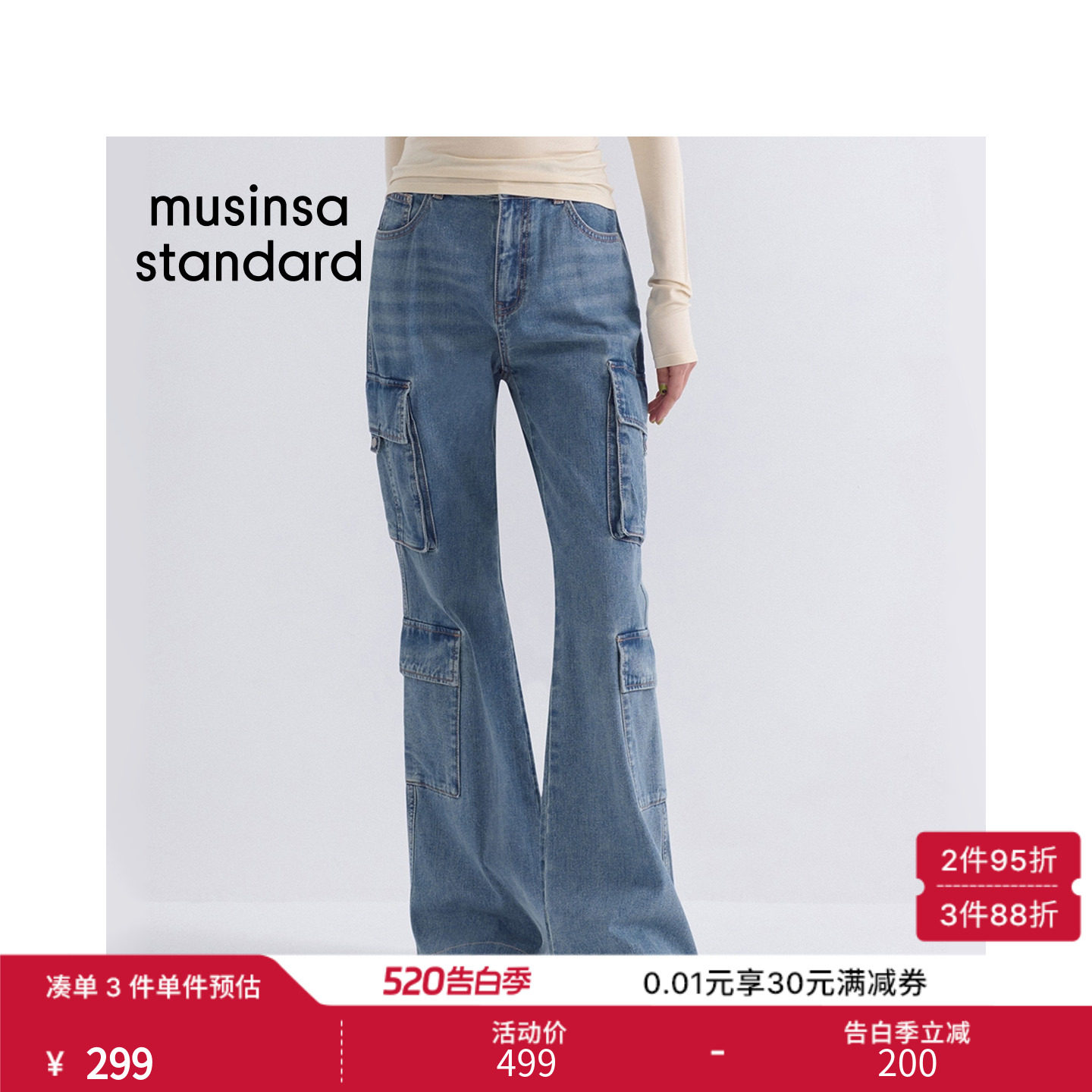 韩国春季女士高腰百搭修身显瘦微喇牛仔裤长裤MUSINSA STANDARD