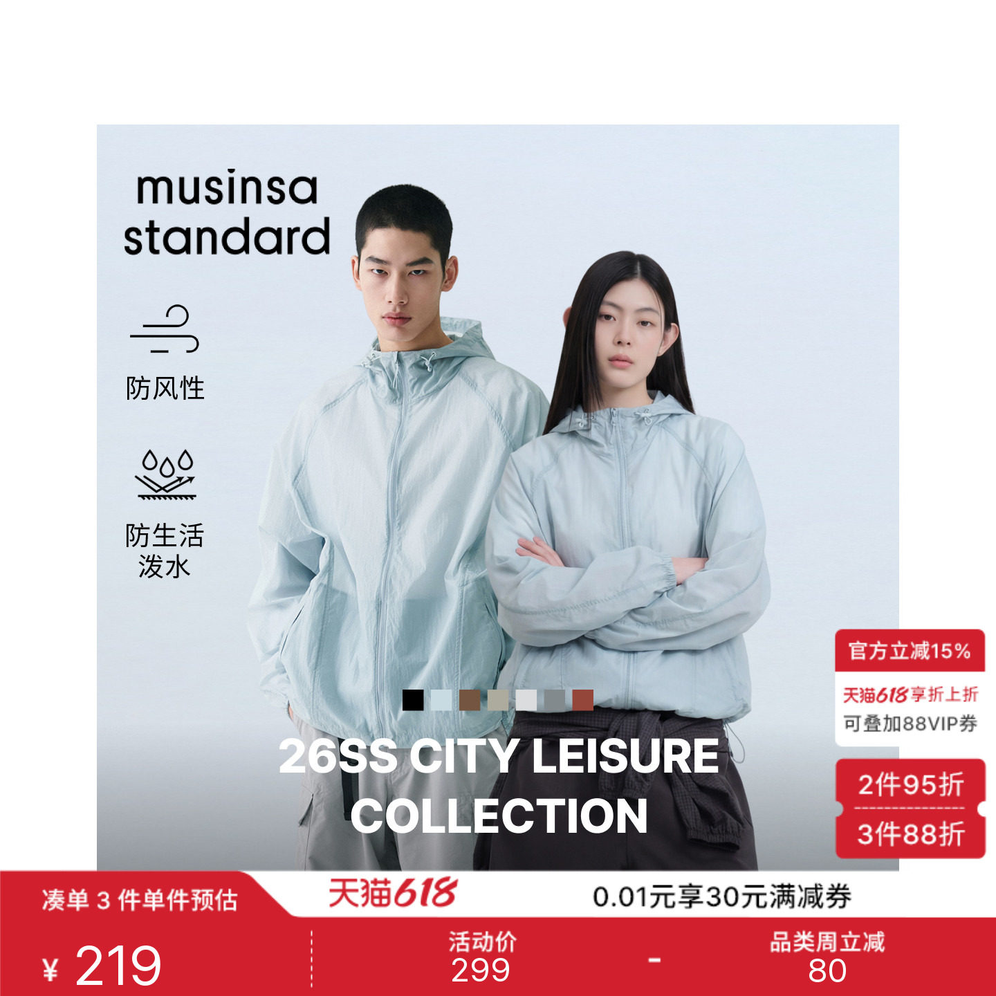 韩国26夏季新品男女同款时尚休闲纯色防水外套MUSINSA STANDARD