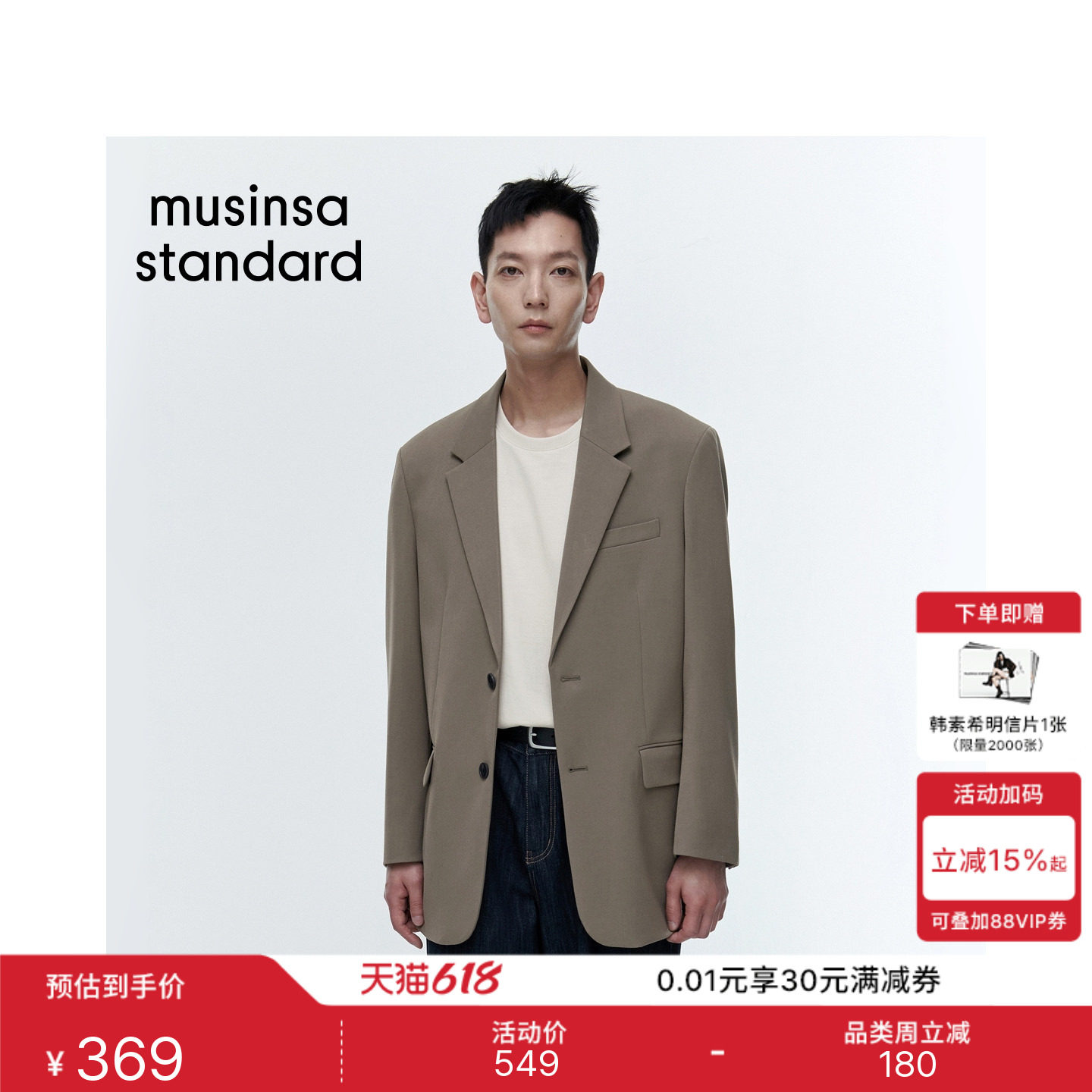 韩国春季男士大码休闲轻商务高智感西装外套musinsa standard