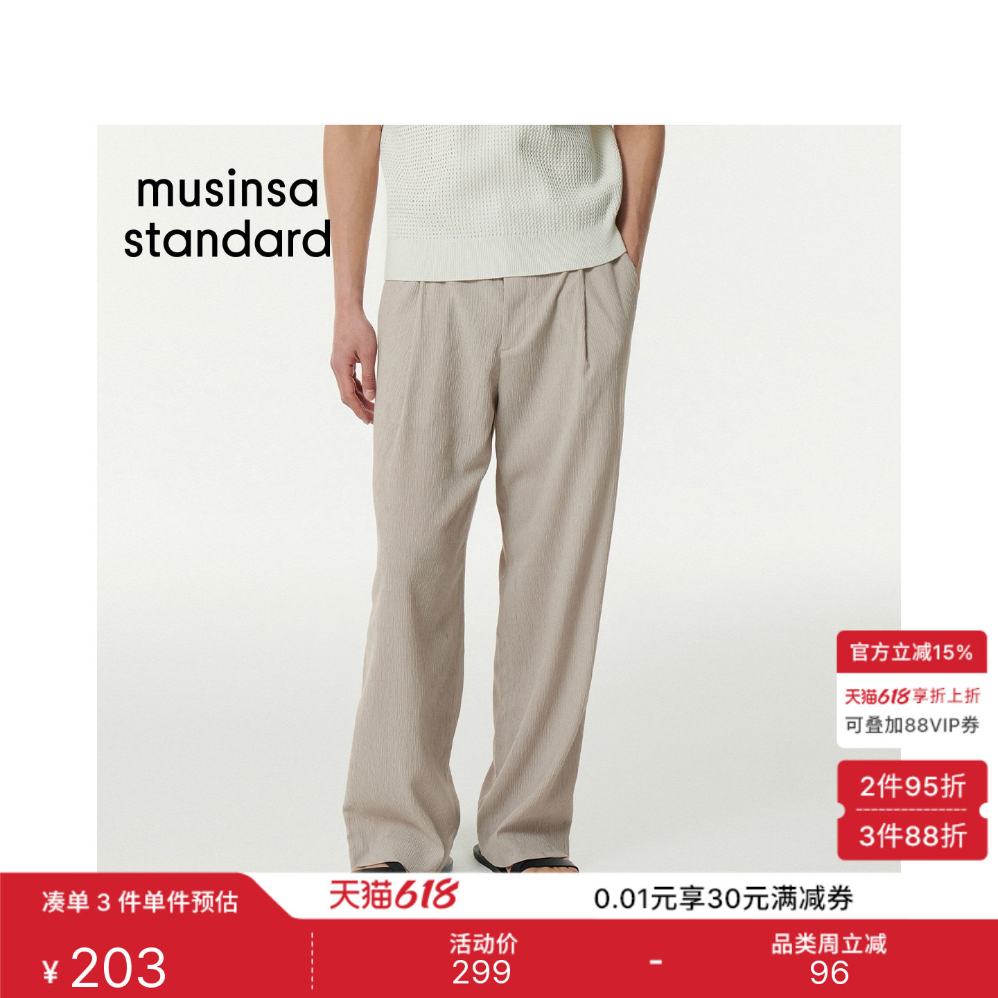 韩国26夏季新品男士休闲百搭时尚简约宽松长裤MUSINSA STANDARD