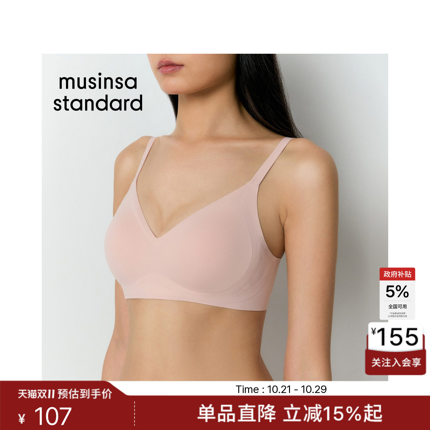 韩国女士内衣隐形无钢圈无痕舒适百搭文胸胸罩MUSINSA STANDARD