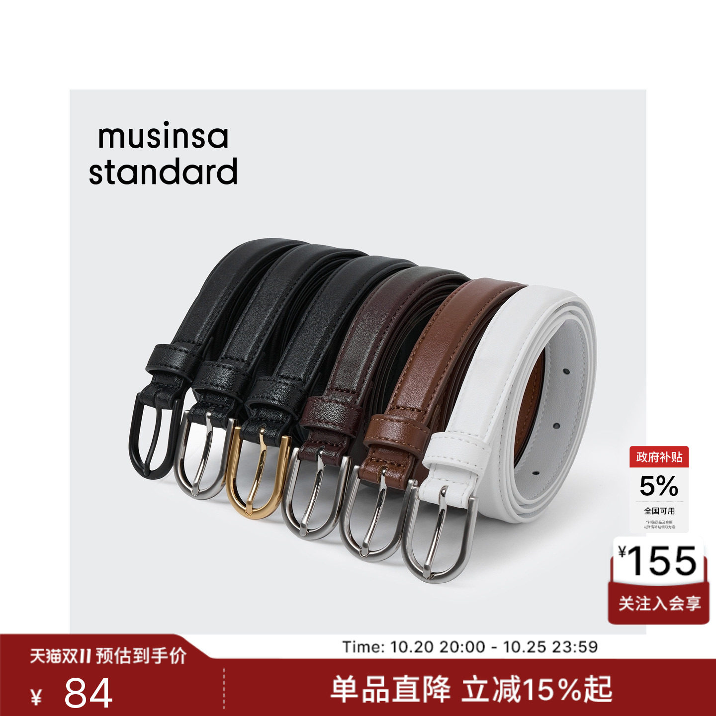 韩国女士时尚皮带针扣细腰带小众时尚百搭腰带MUSINSA STANDARD