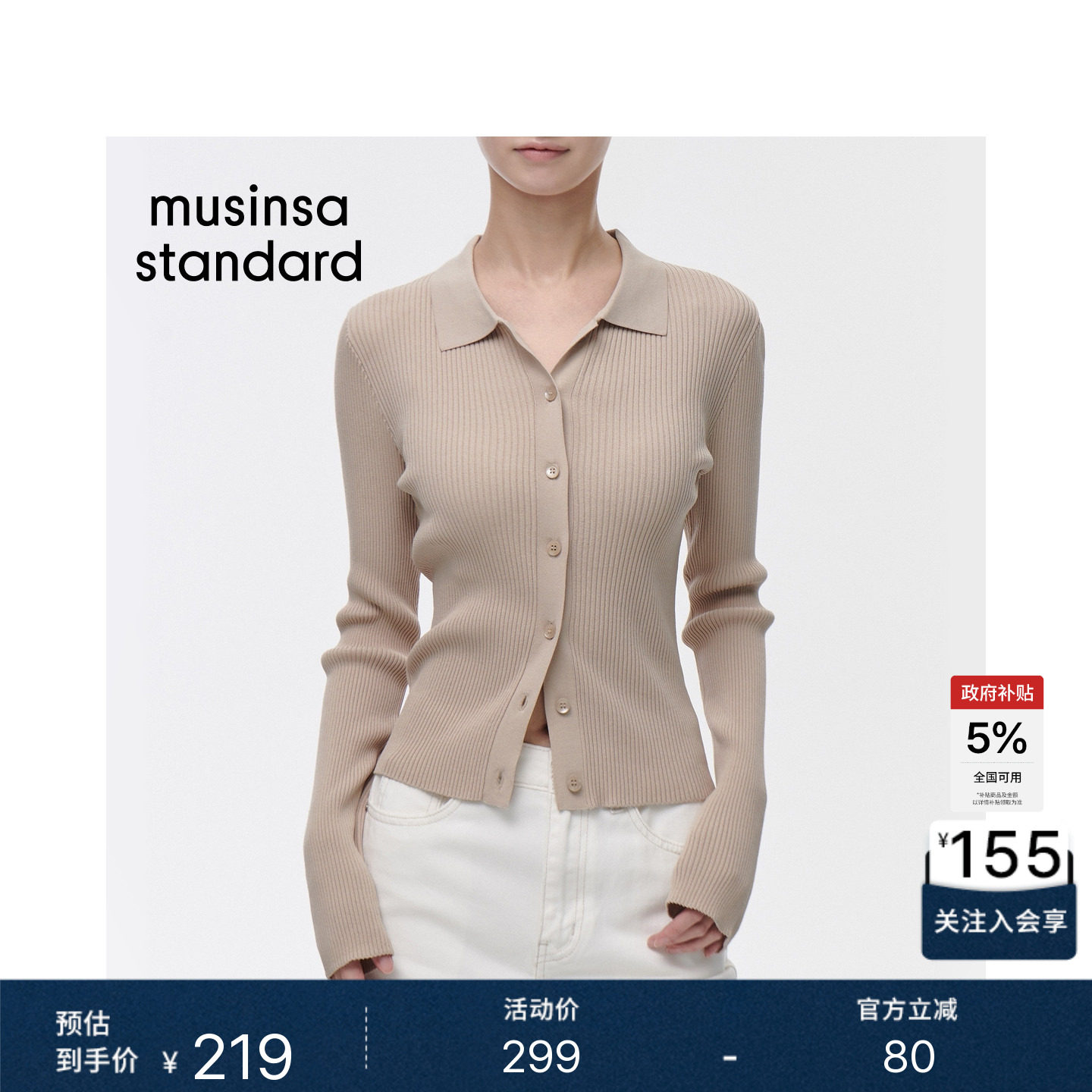 韩国秋冬时尚女士简约时尚针织罗纹开衫百搭上衣MUSINSA STANDARD
