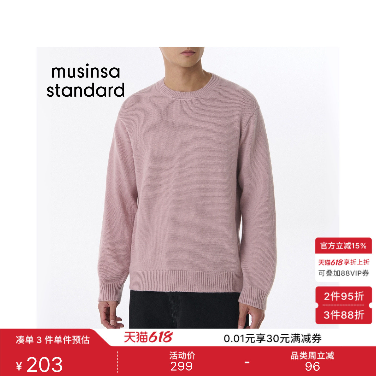 韩国春夏季男士大码基础款百搭圆领套头针织衫MUSINSA STANDARD