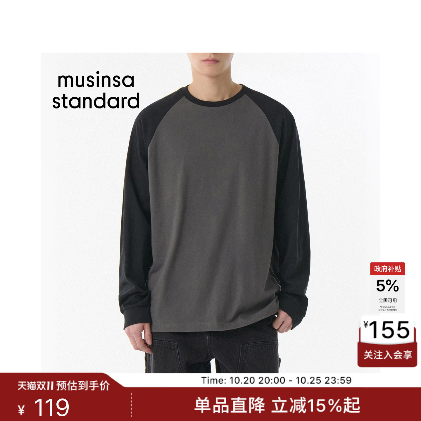 韩国26新品男士时尚潮流休闲插肩袖长袖T恤MUSINSA STANDARD