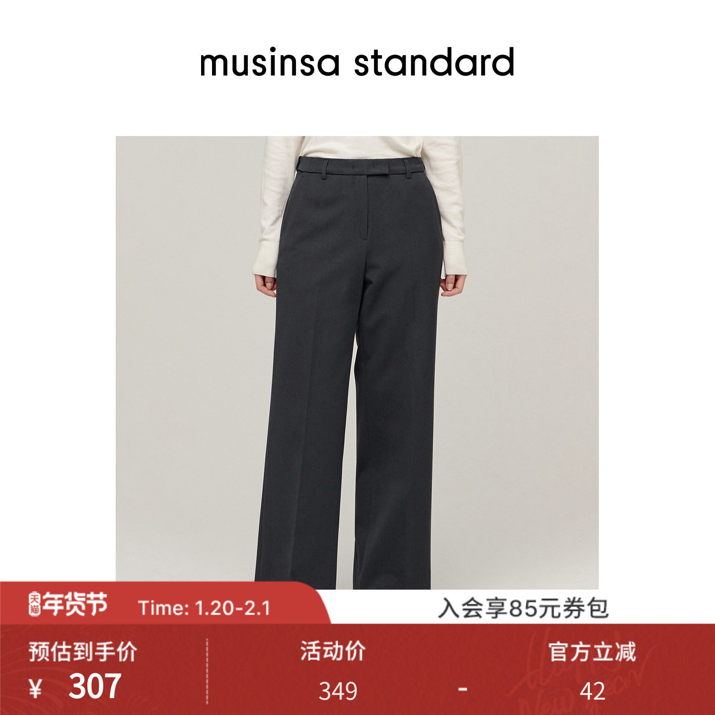 韩国25秋冬女士高腰直筒垂感显瘦百搭西装裤musinsa standard,女装/女士精品,休闲裤,淘宝优惠券,粉丝福利购,淘宝优惠卷