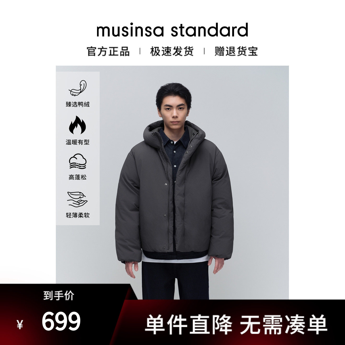 韩国25秋冬男士简约连帽通勤短款羽绒服夹克外套musinsa standard