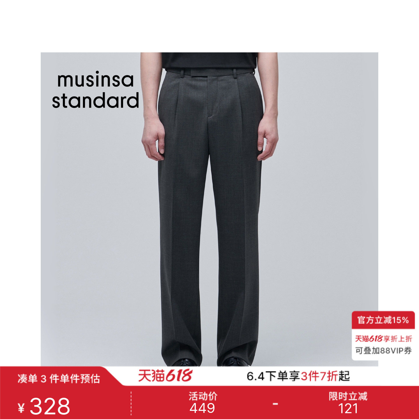 韩国春夏男士羊毛混纺宽版直筒垂感弹力西装裤MUSINSA STANDARD
