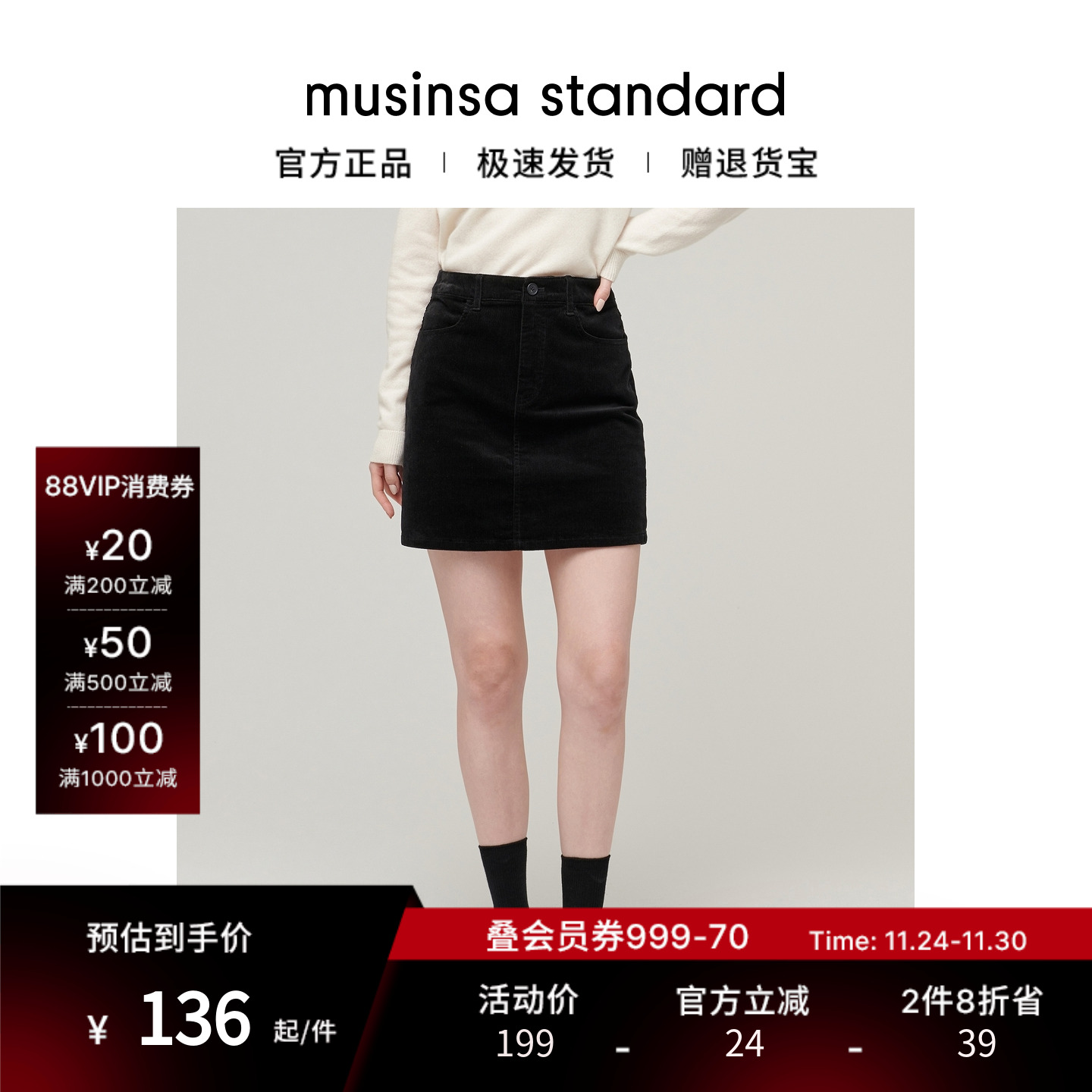 女士秋季百搭显瘦灯芯绒A字短裙