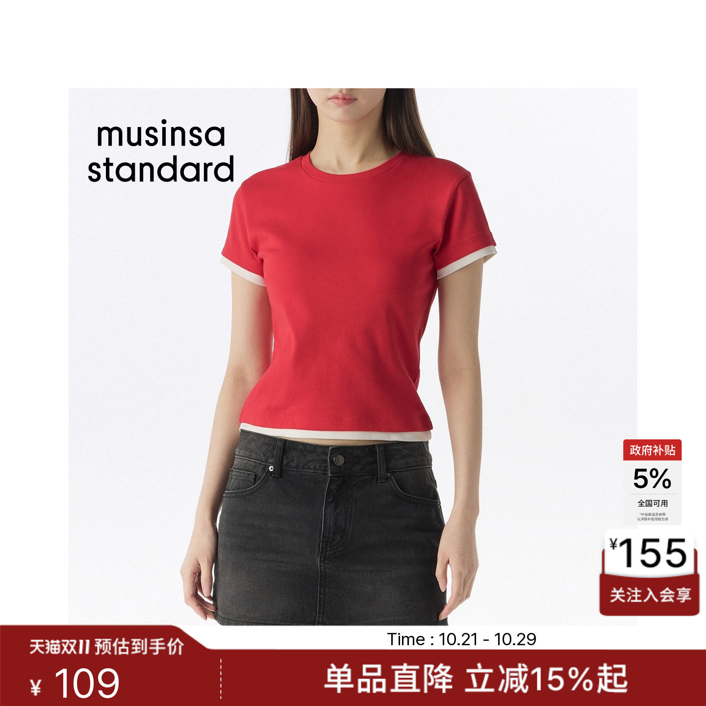 韩国26新品潮流撞色叠层拼色女士短袖T恤MUSINSA STANDARD