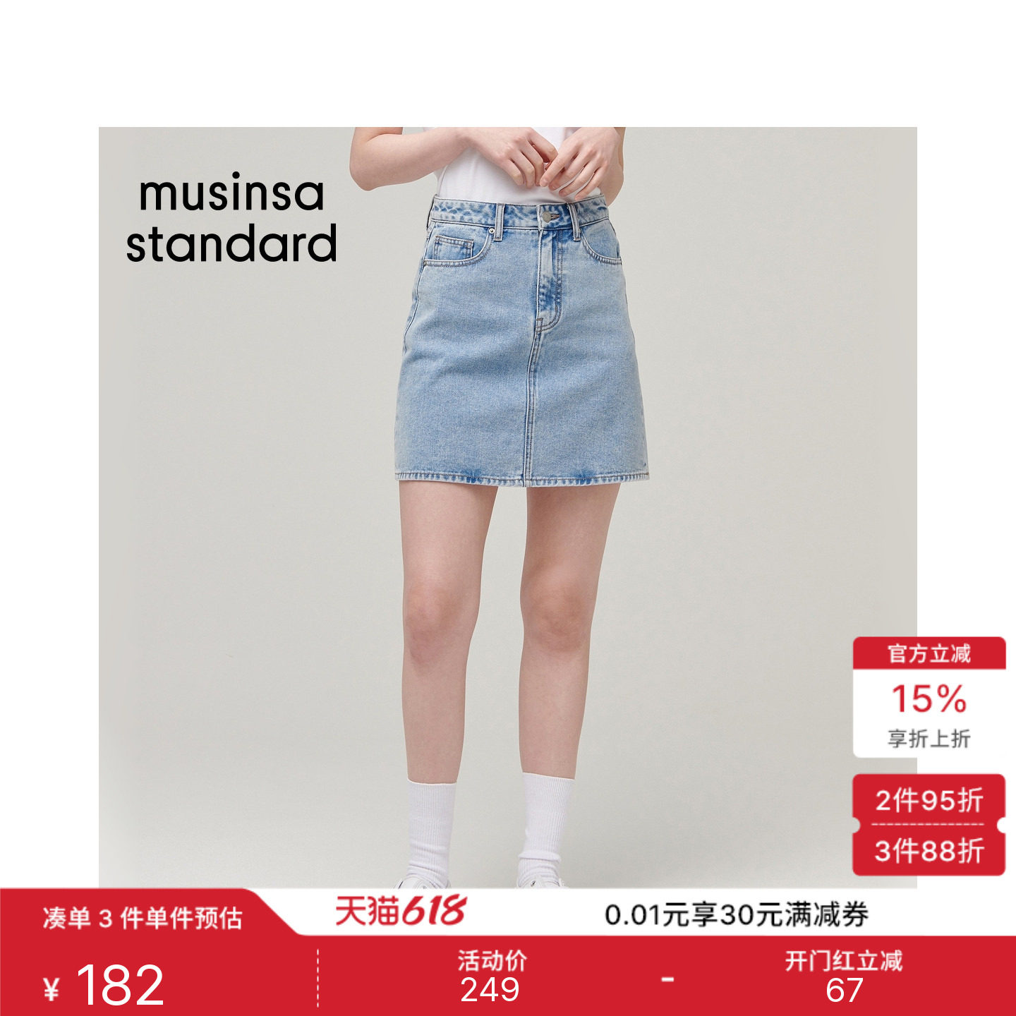 韩国26夏季新品女士A字廓形基础高腰款牛仔短裙MUSINSA STANDARD