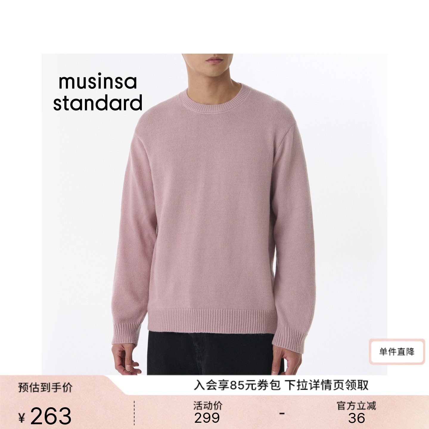 韩国春夏季男士大码基础款百搭圆领套头针织衫MUSINSA STANDARD