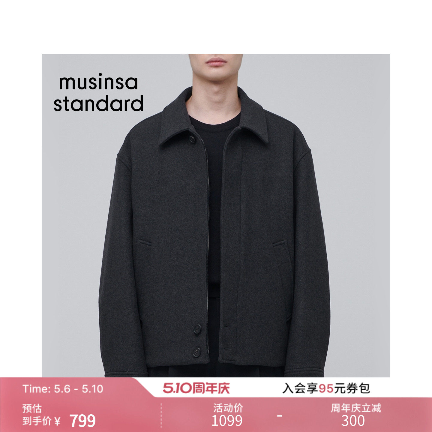 韩国春季男士大码混纺廓形时尚简约短款夹克MUSINSA STANDARD