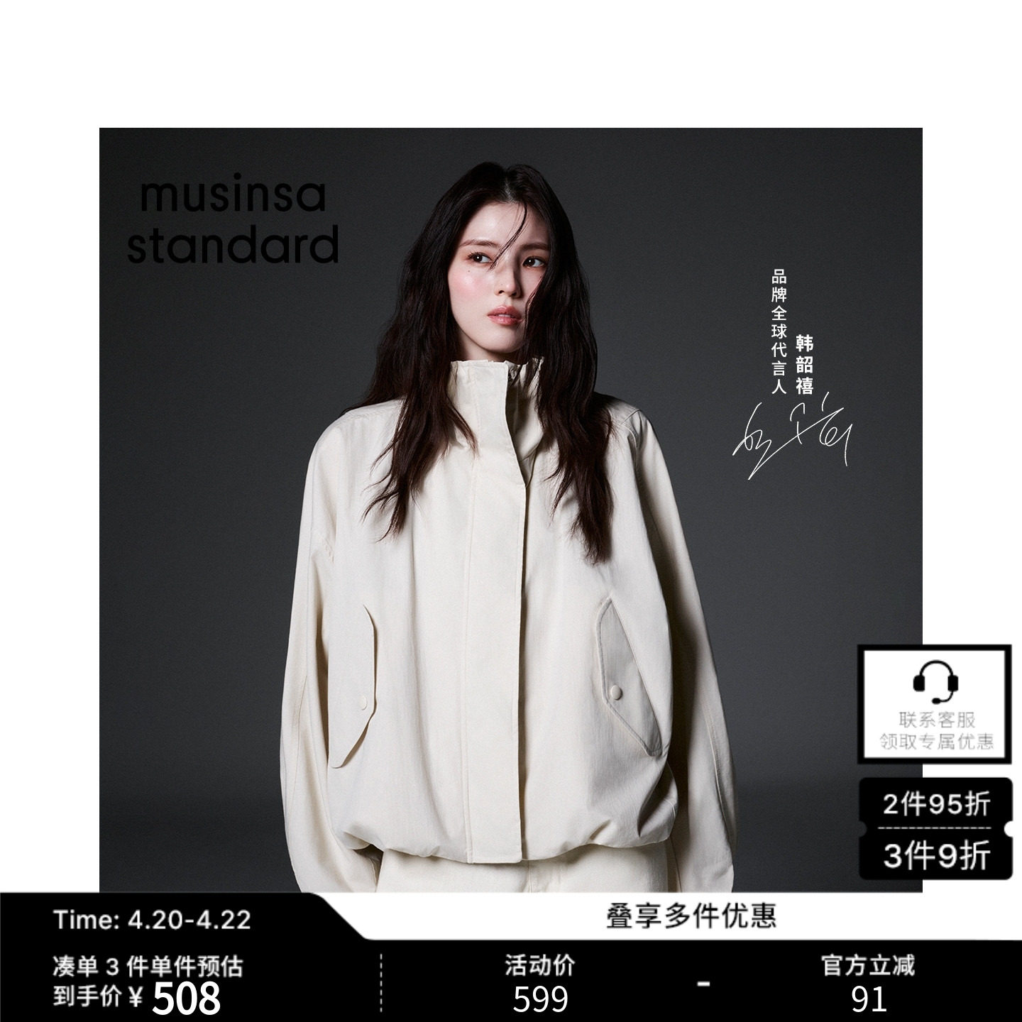 [韩素希同款]韩国春季女士休闲立领抽绳夹克外套MUSINSA STANDARD