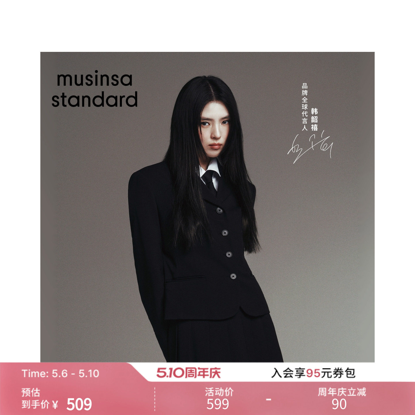 [韩素希同款]2026春季女士时尚套装短款西装外套MUSINSA STANDARD