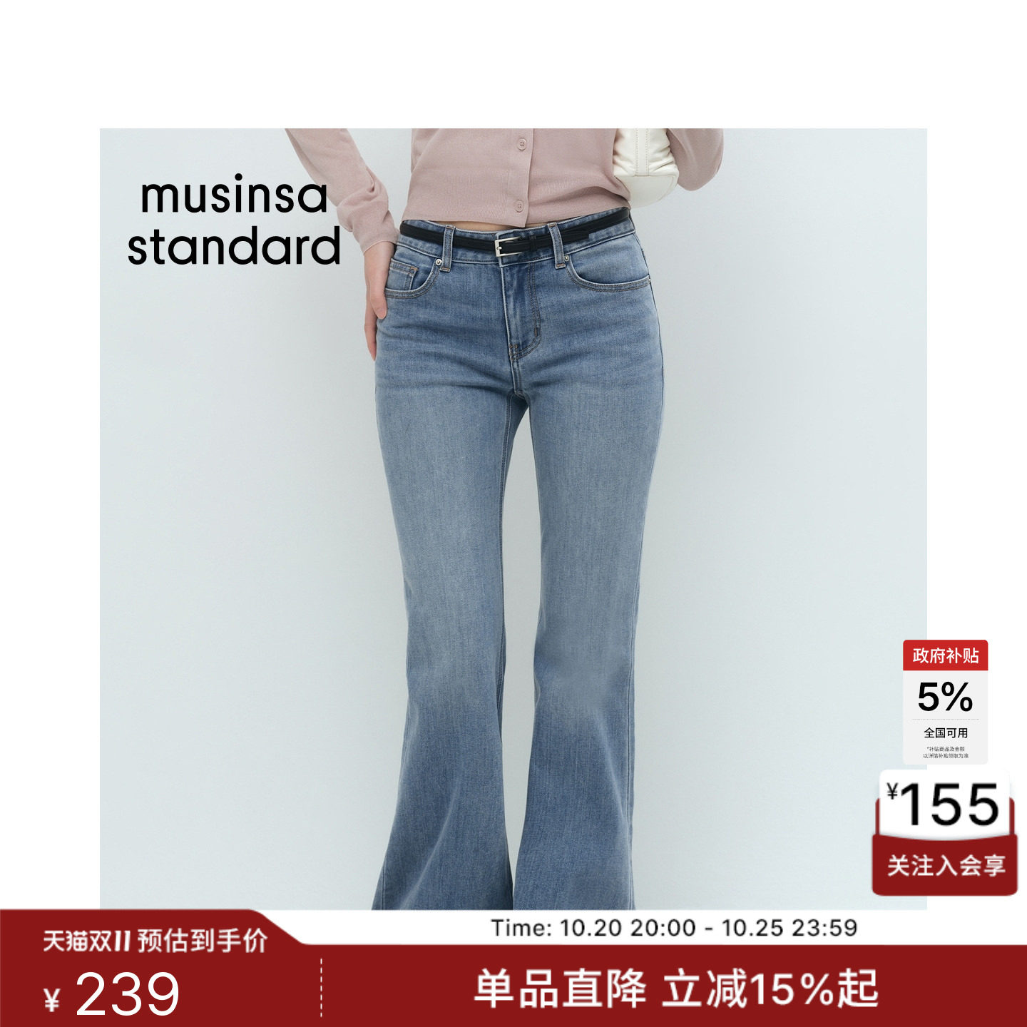 【COOL感C系列】韩国26新品女低腰微喇牛仔裤MUSINSA STANDARD