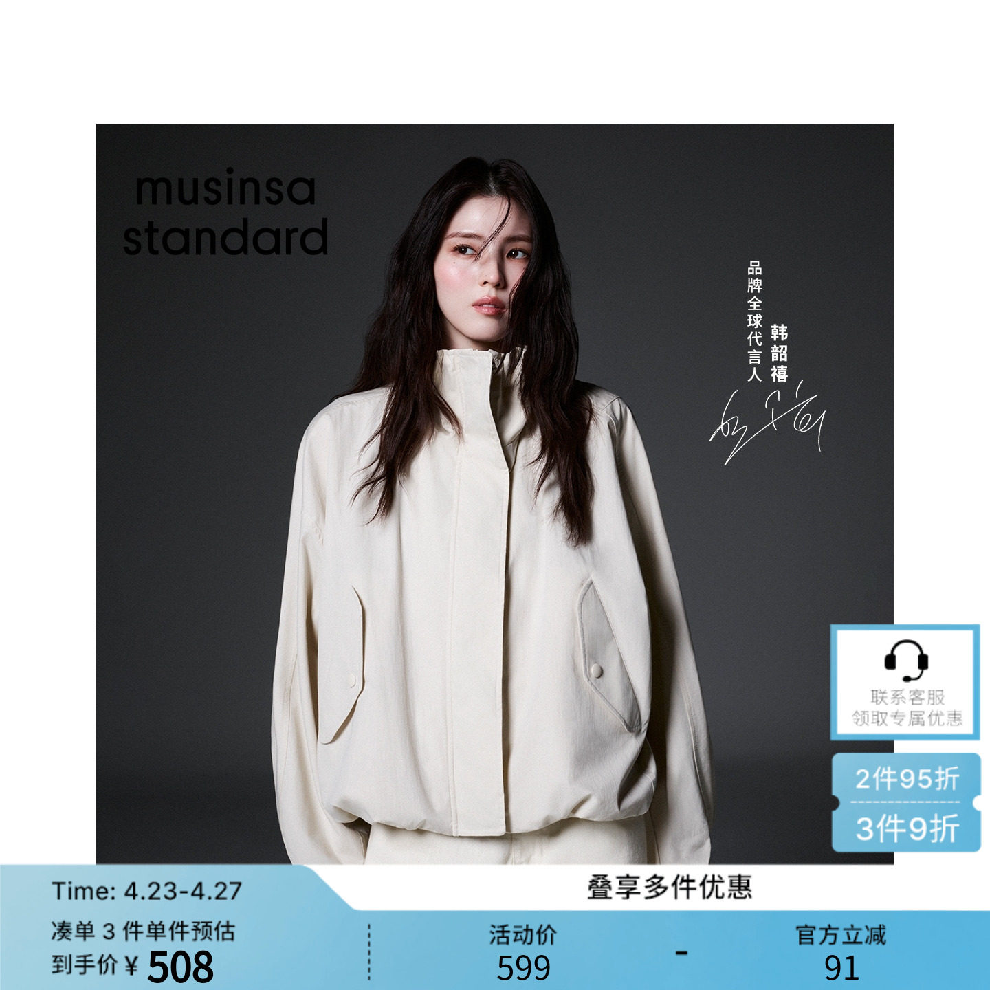 [韩素希同款]韩国春季女士休闲立领抽绳夹克外套MUSINSA STANDARD